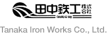 Tanaka Iron Works Co., Ltd.